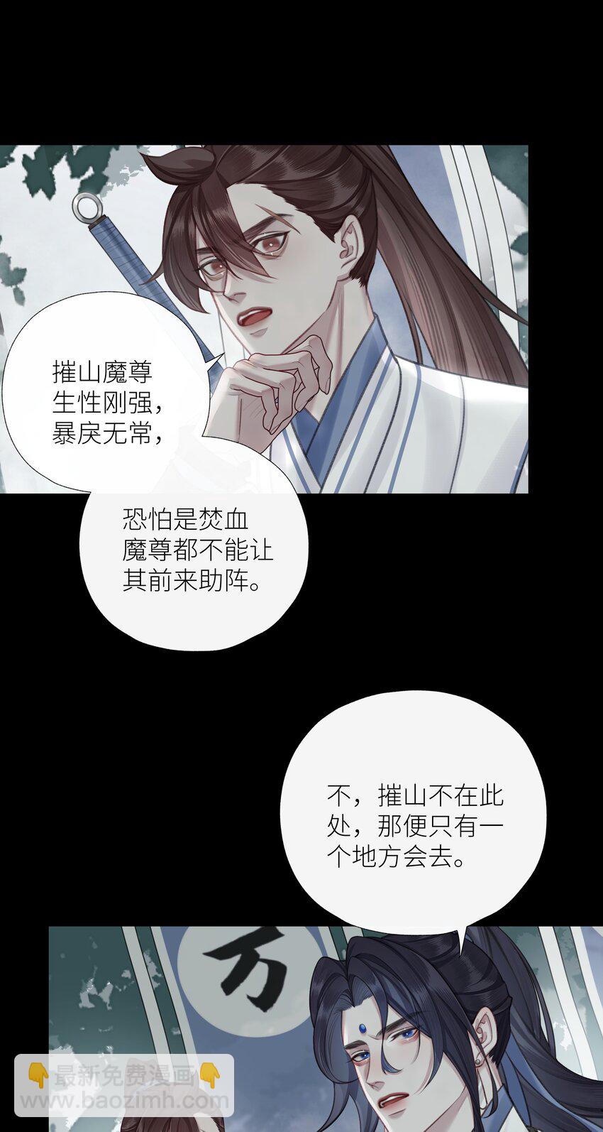 本座在宗門養了個吸血鬼 - 第65話 開戰 - 1