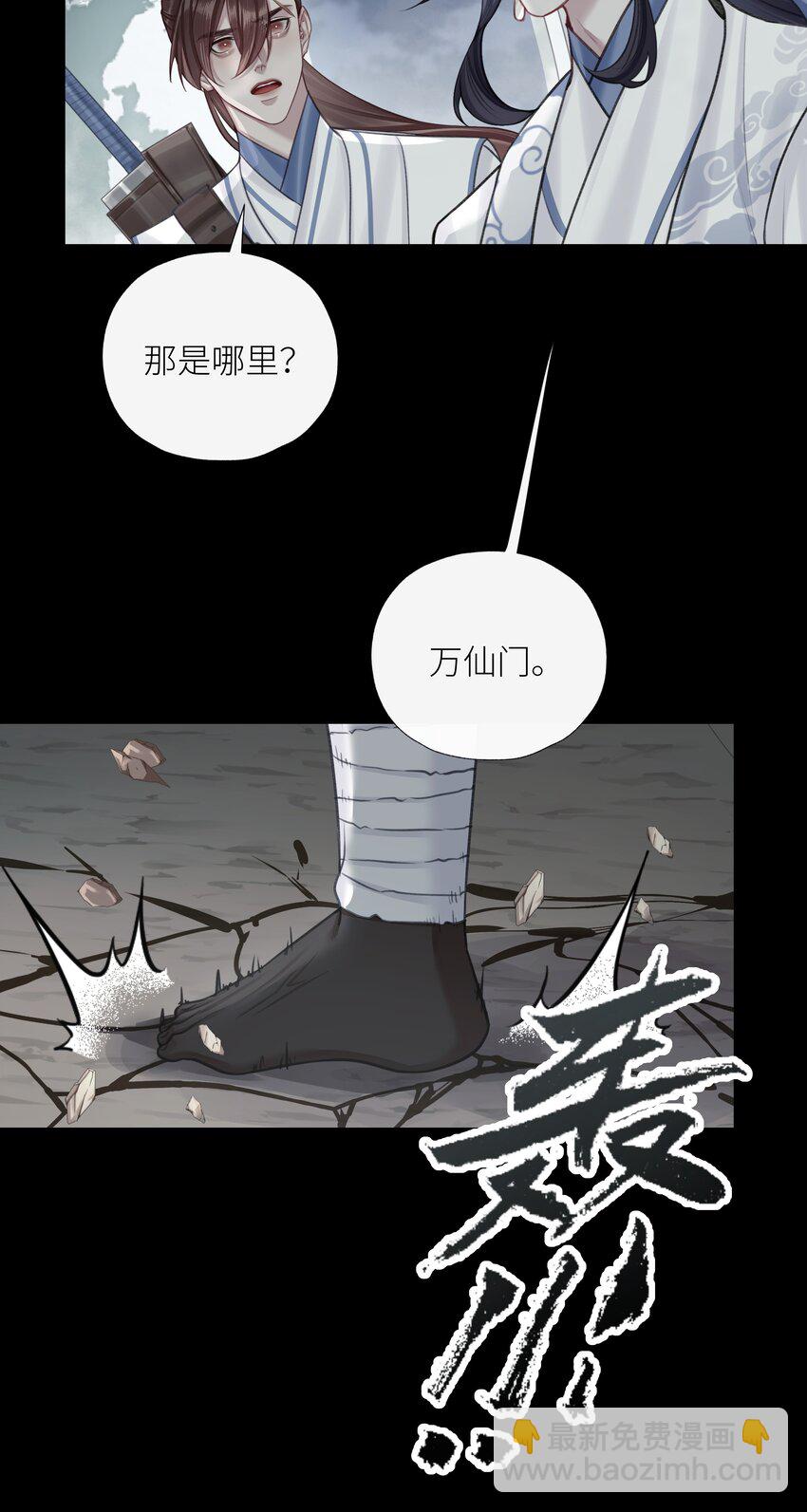 本座在宗門養了個吸血鬼 - 第65話 開戰 - 2