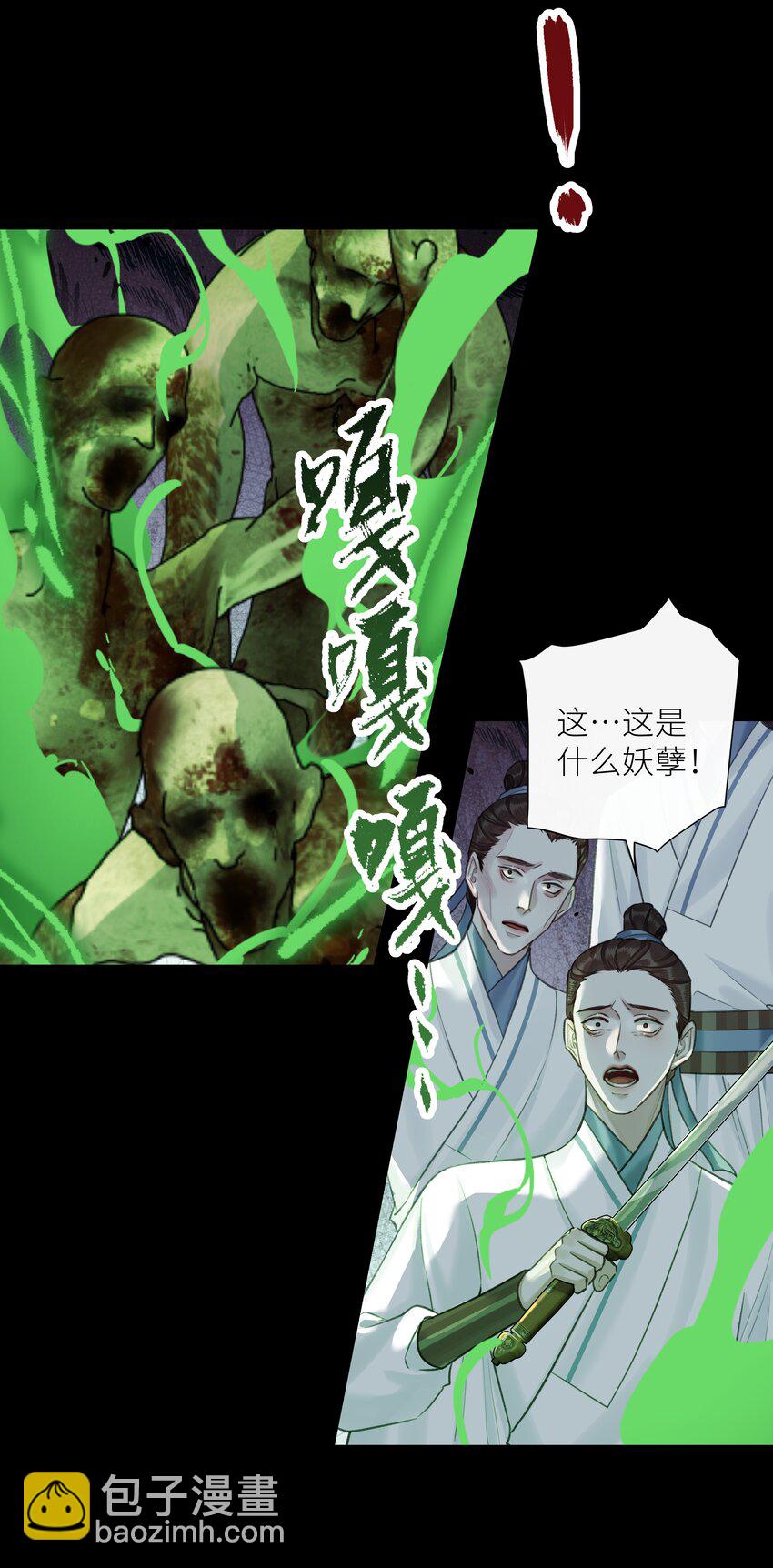 本座在宗門養了個吸血鬼 - 第65話 開戰 - 3