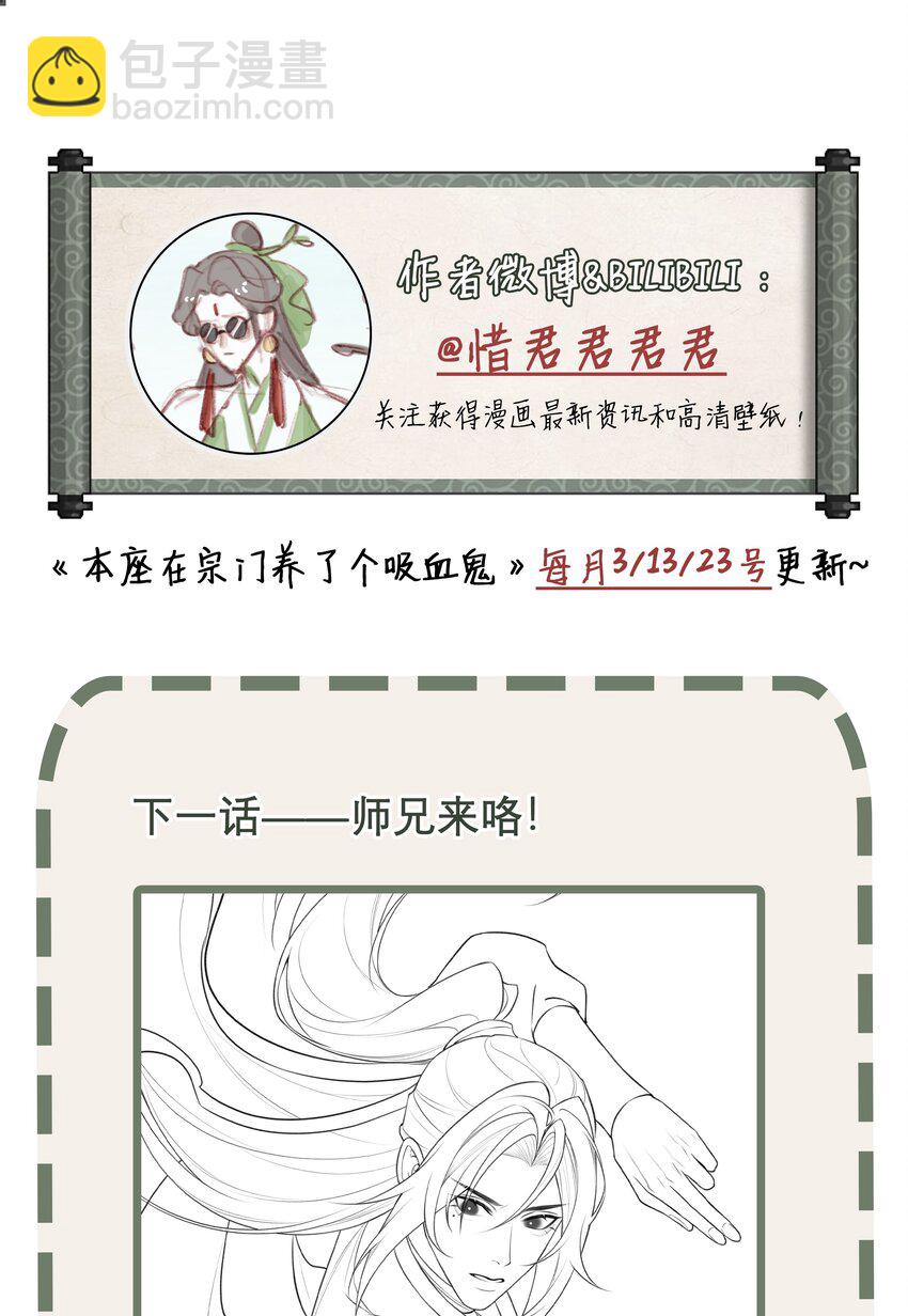 本座在宗門養了個吸血鬼 - 第65話 開戰 - 3