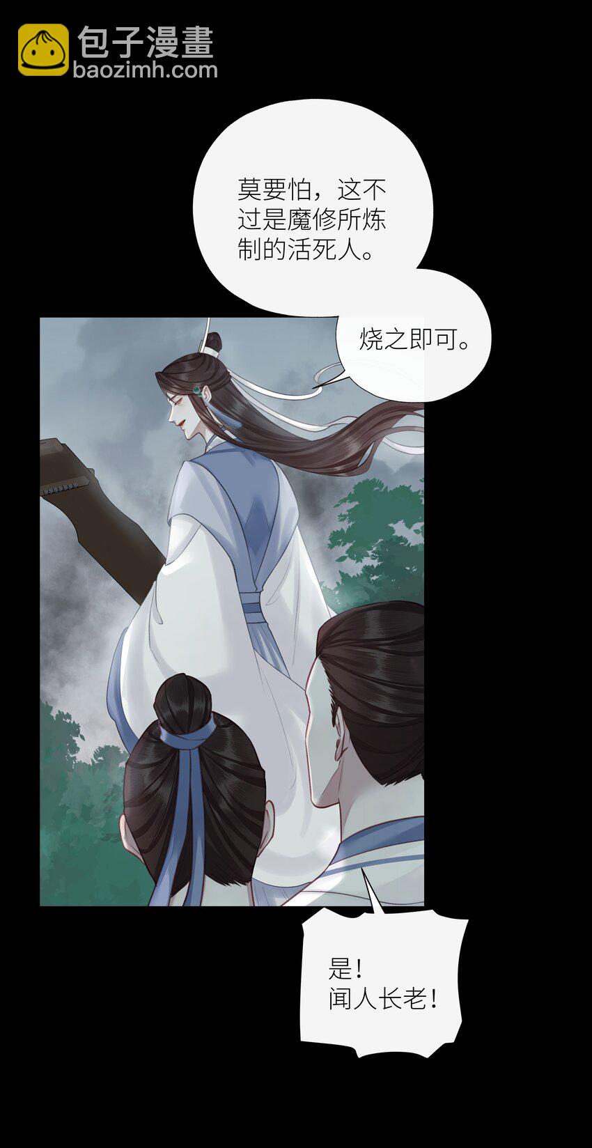 本座在宗門養了個吸血鬼 - 第65話 開戰 - 5