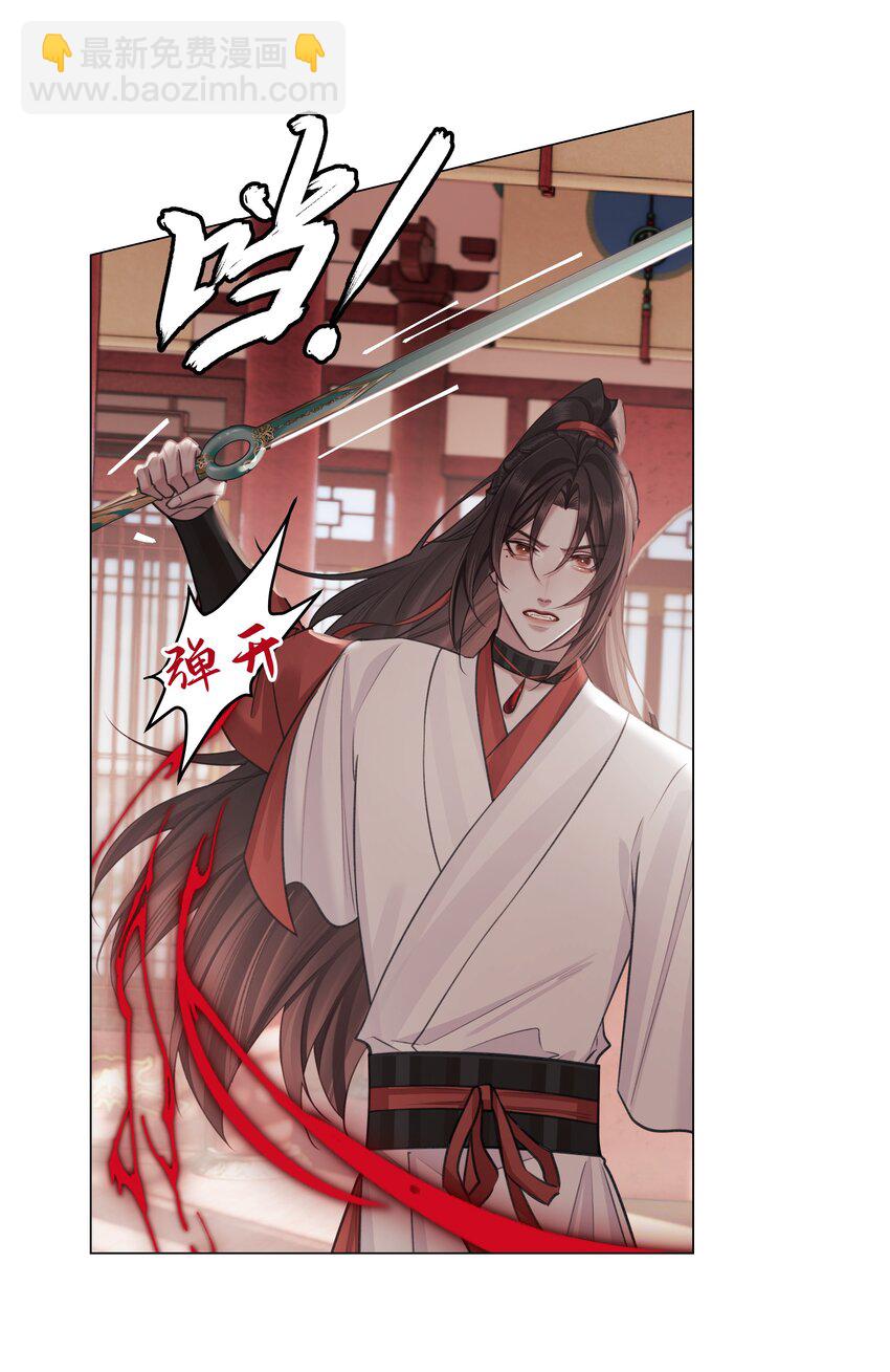 本座在宗門養了個吸血鬼 - 第67話 人劍合一 - 4