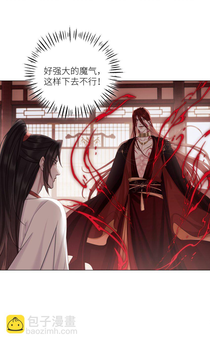 本座在宗門養了個吸血鬼 - 第67話 人劍合一 - 5