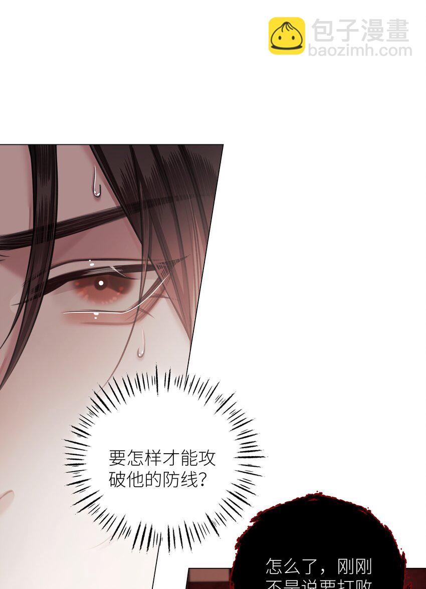 本座在宗門養了個吸血鬼 - 第67話 人劍合一 - 6