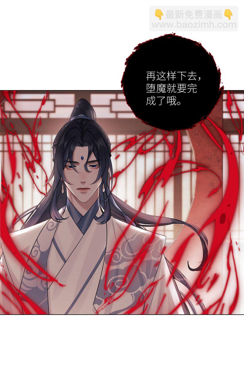本座在宗門養了個吸血鬼 - 第67話 人劍合一 - 1