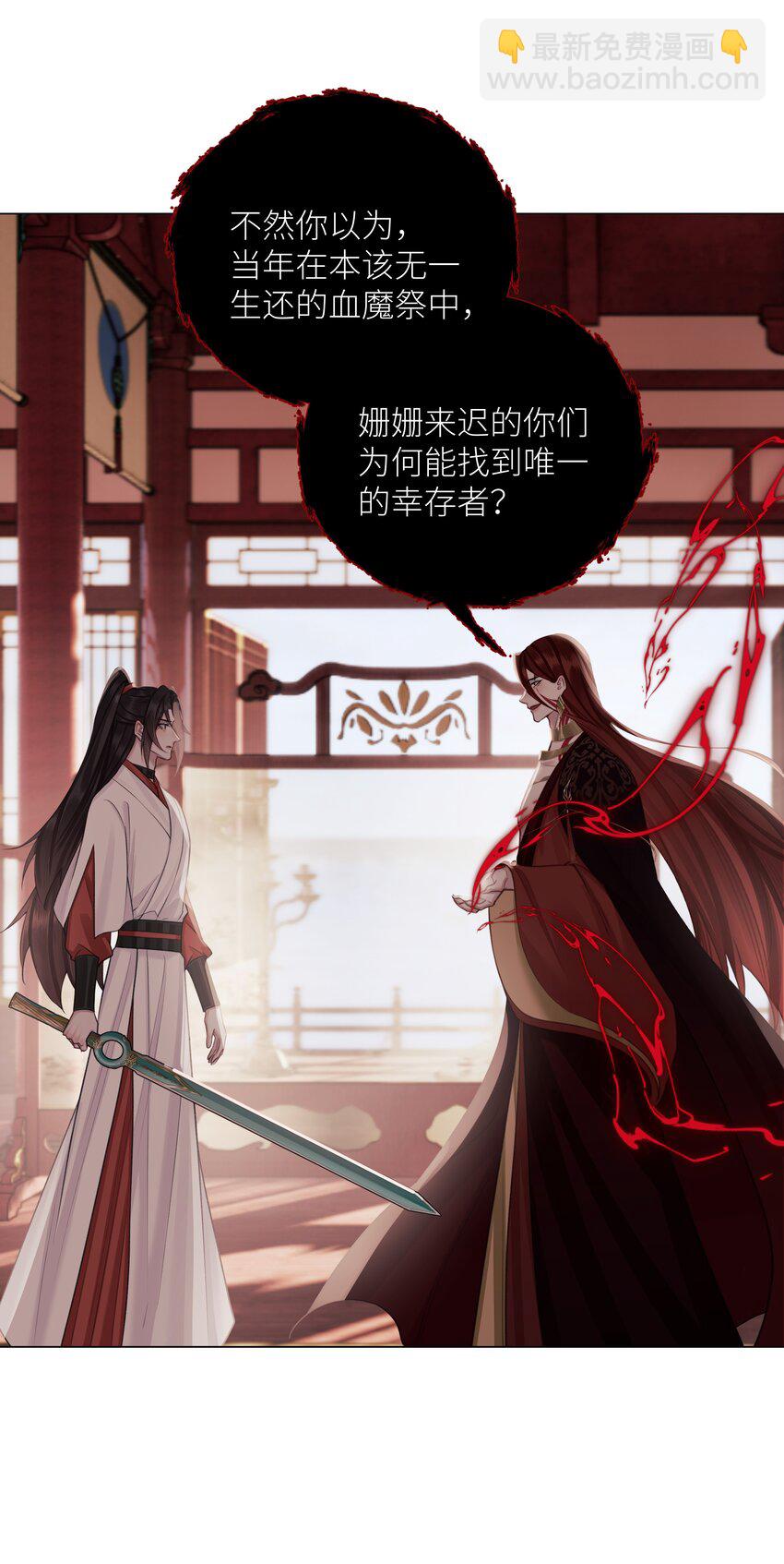 本座在宗門養了個吸血鬼 - 第67話 人劍合一 - 4