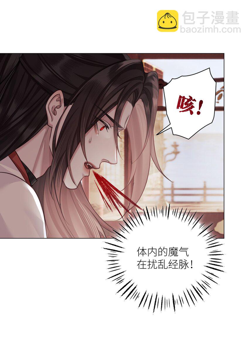 本座在宗門養了個吸血鬼 - 第67話 人劍合一 - 4