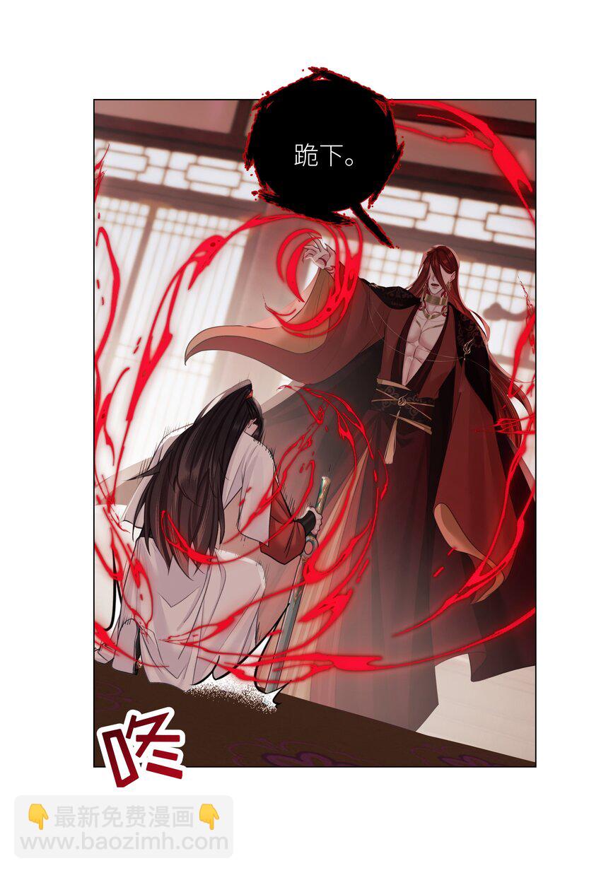 本座在宗門養了個吸血鬼 - 第67話 人劍合一 - 5