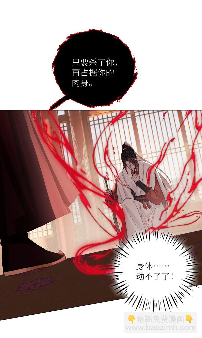 本座在宗門養了個吸血鬼 - 第67話 人劍合一 - 6