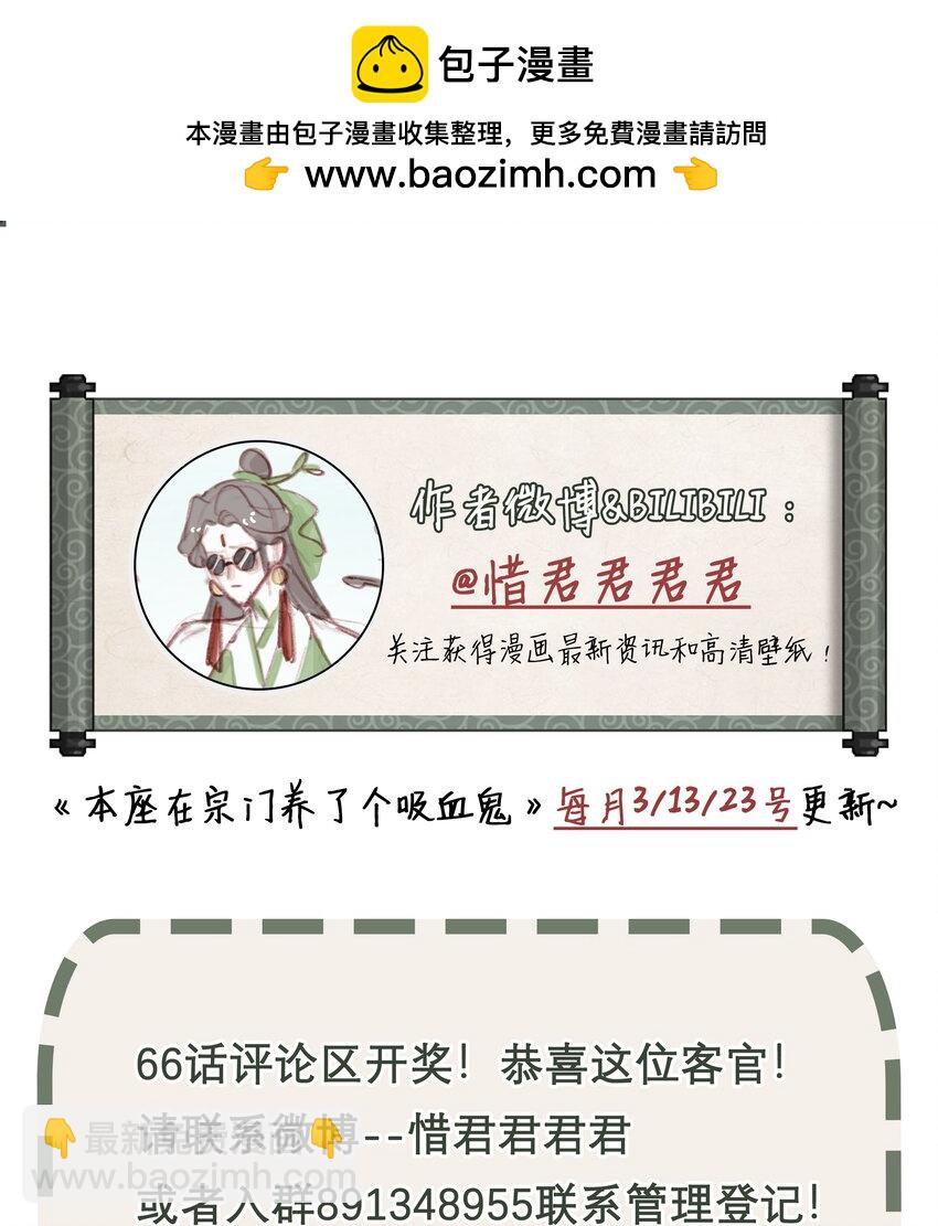 本座在宗門養了個吸血鬼 - 第67話 人劍合一 - 2
