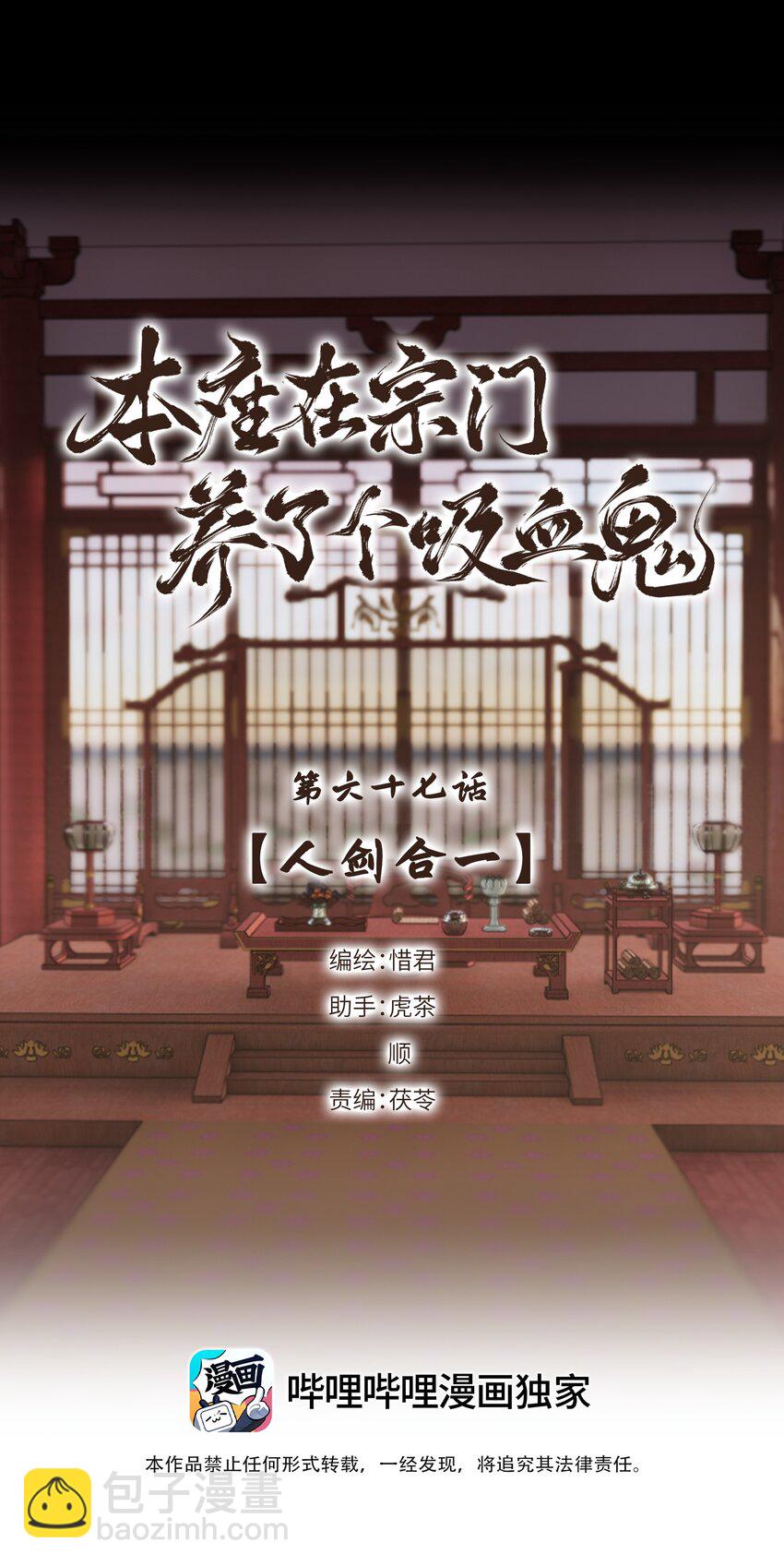 本座在宗門養了個吸血鬼 - 第67話 人劍合一 - 7