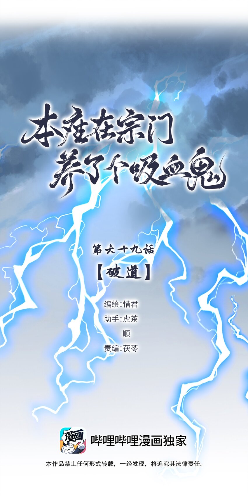 本座在宗門養了個吸血鬼 - 第69話 破道 - 1
