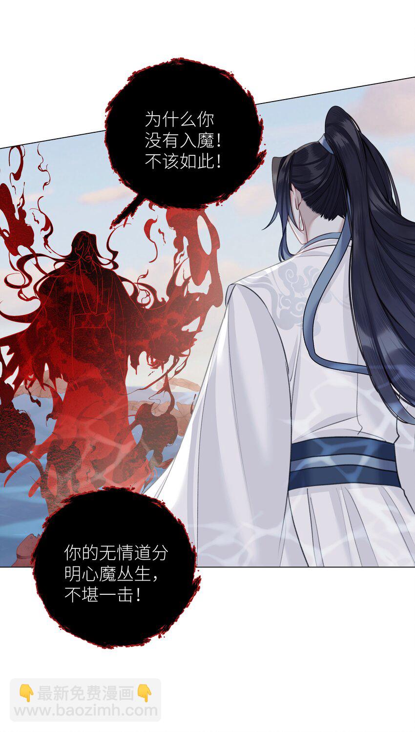 本座在宗門養了個吸血鬼 - 第69話 破道 - 5