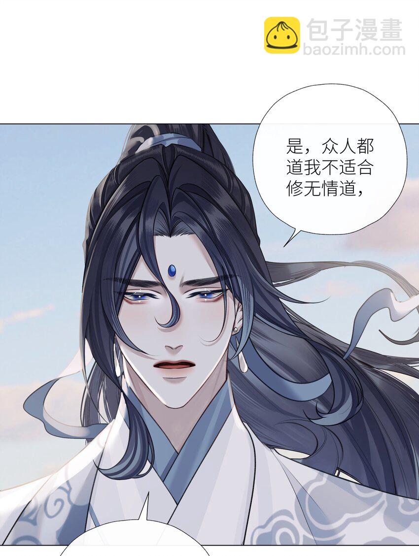 本座在宗門養了個吸血鬼 - 第69話 破道 - 6