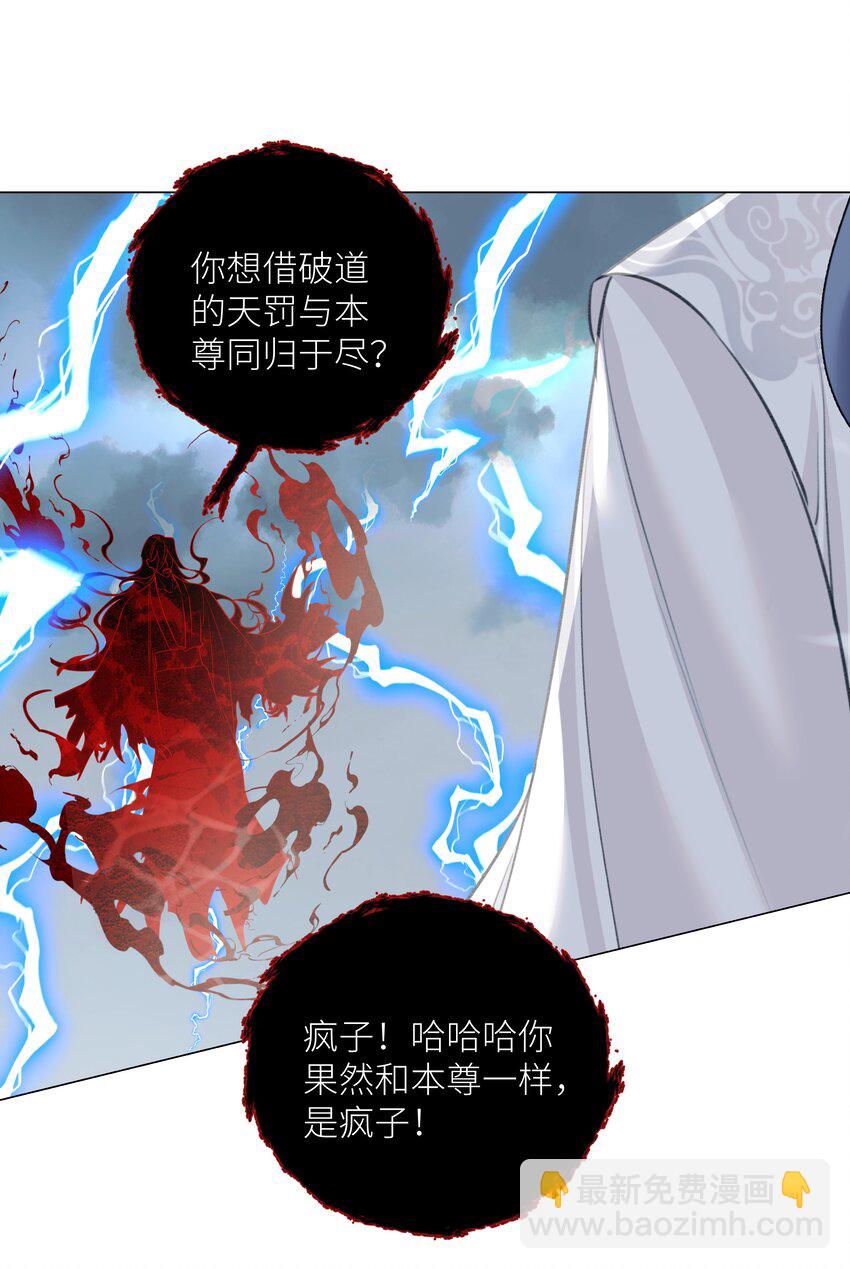 本座在宗門養了個吸血鬼 - 第69話 破道 - 3