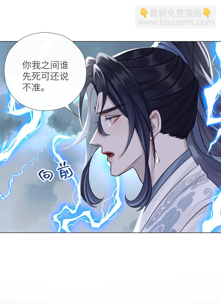 本座在宗門養了個吸血鬼 - 第69話 破道 - 5
