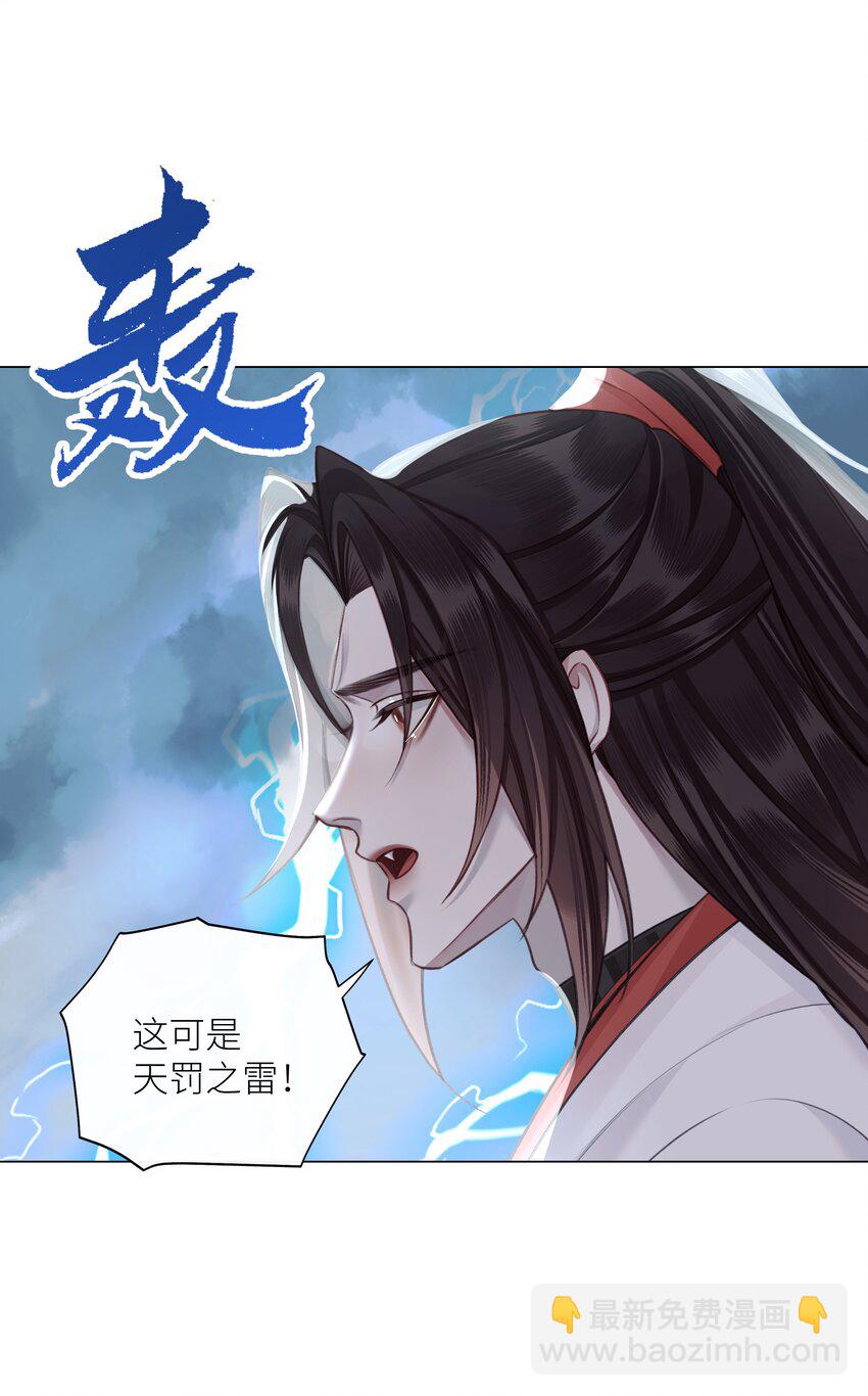 本座在宗門養了個吸血鬼 - 第69話 破道 - 3