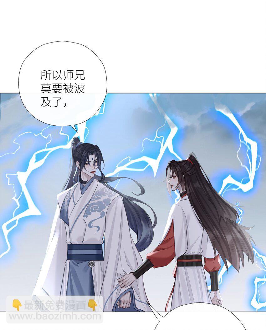 本座在宗門養了個吸血鬼 - 第69話 破道 - 4