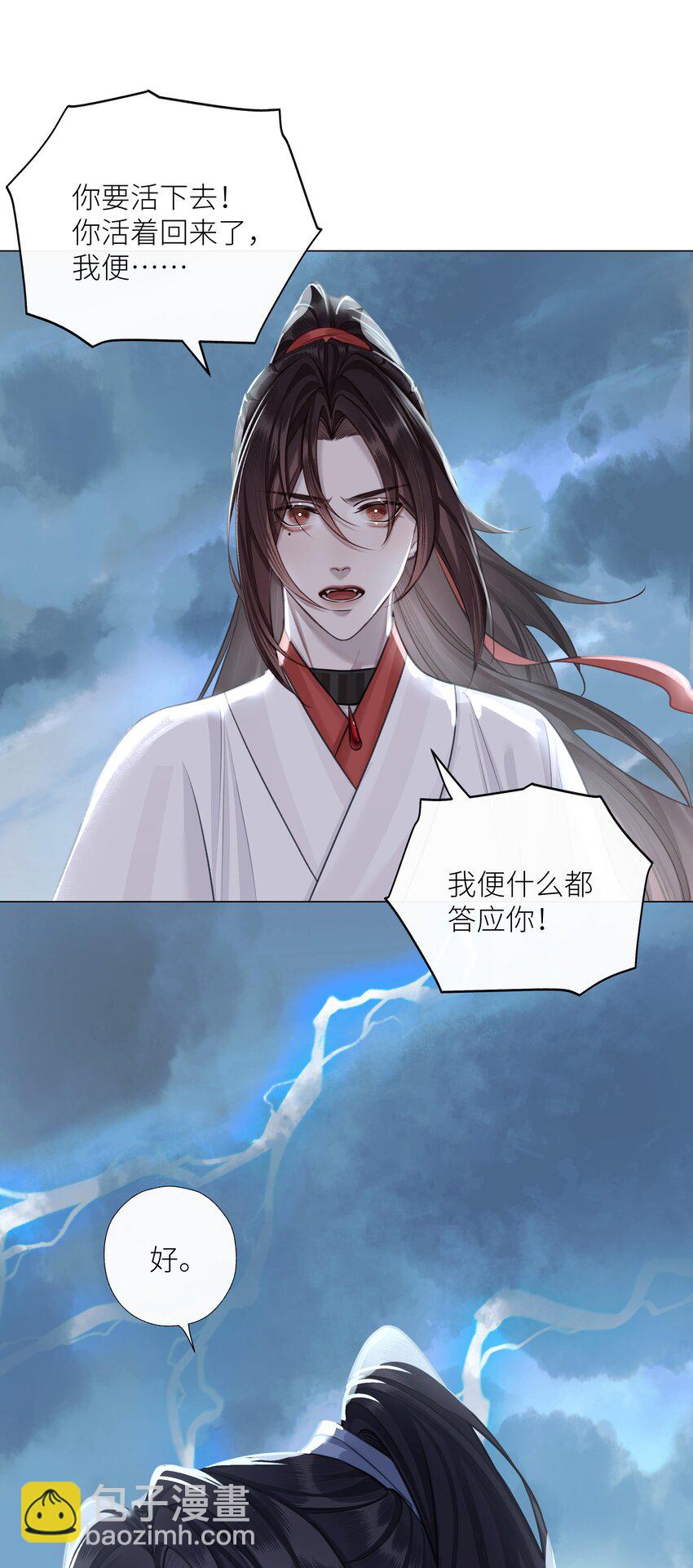 本座在宗門養了個吸血鬼 - 第69話 破道 - 1