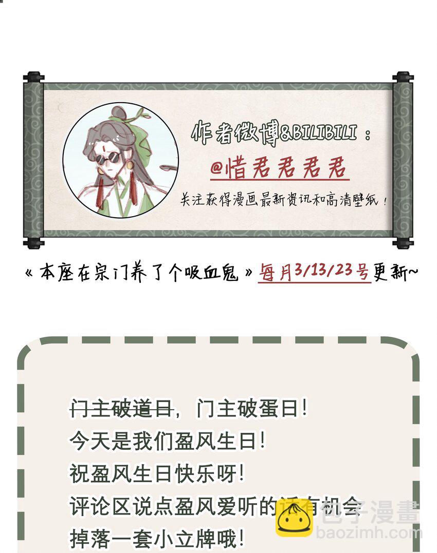 本座在宗門養了個吸血鬼 - 第69話 破道 - 3