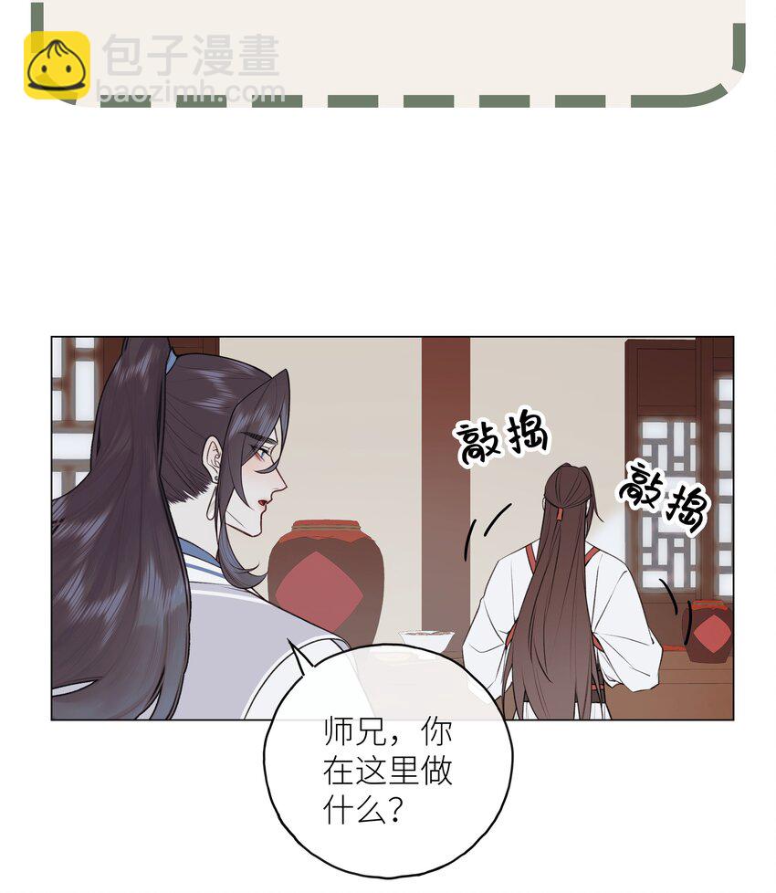 本座在宗門養了個吸血鬼 - 第69話 破道 - 4