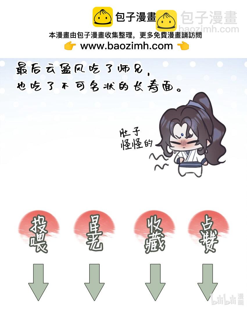 本座在宗門養了個吸血鬼 - 第69話 破道 - 3