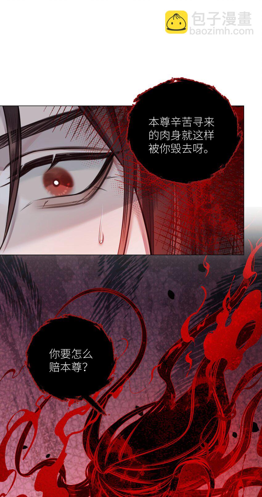 本座在宗門養了個吸血鬼 - 第69話 破道 - 6