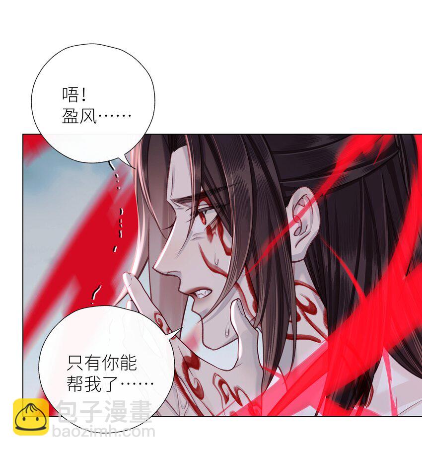 本座在宗門養了個吸血鬼 - 第71話 壞種 - 1