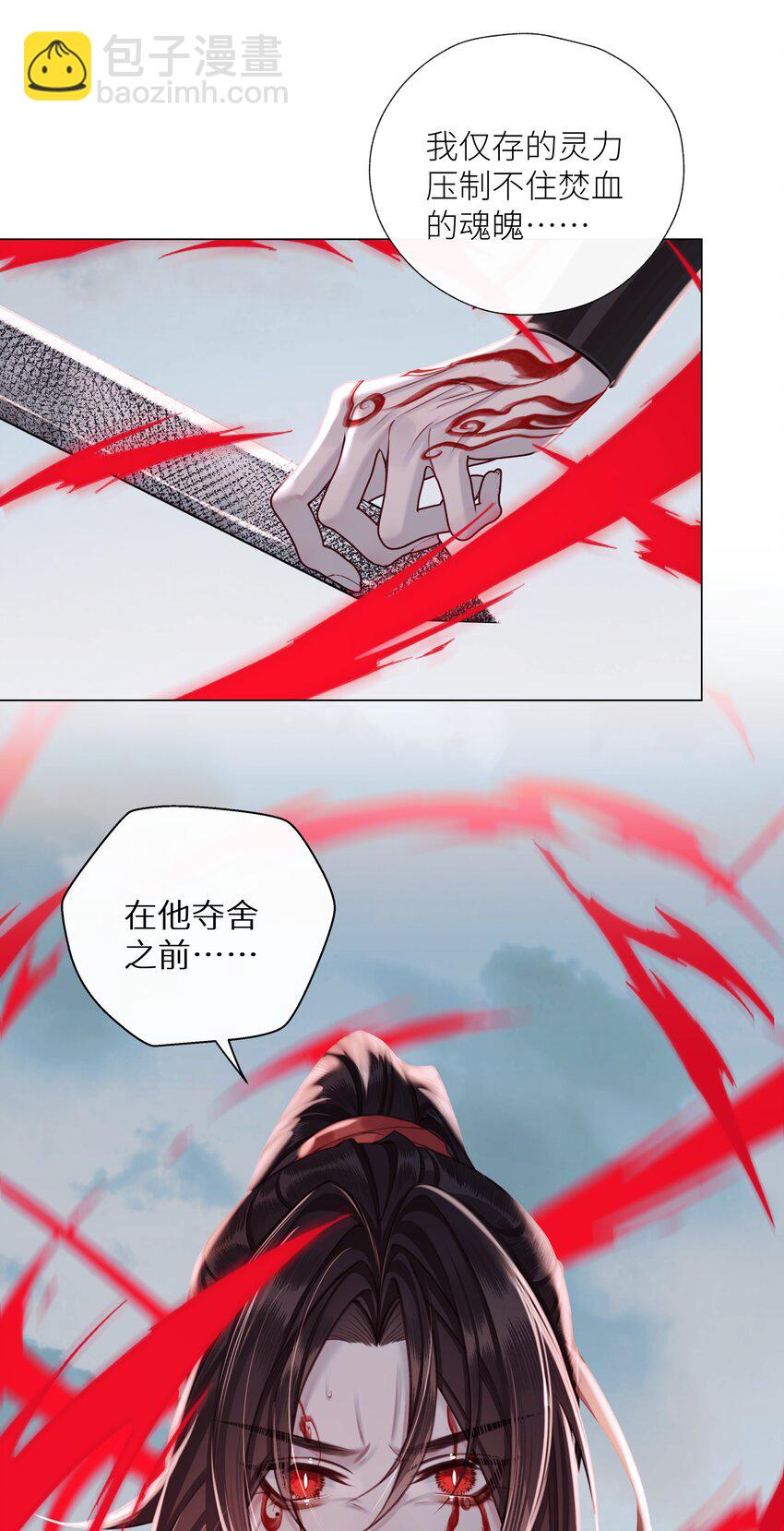本座在宗門養了個吸血鬼 - 第71話 壞種 - 2