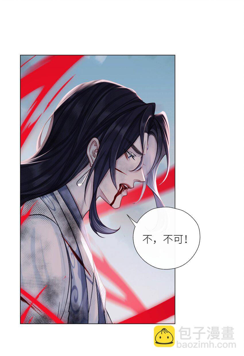 本座在宗門養了個吸血鬼 - 第71話 壞種 - 5