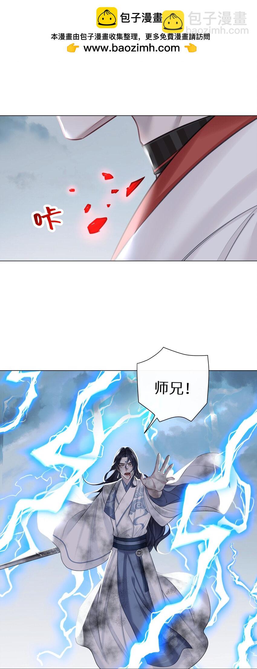 本座在宗門養了個吸血鬼 - 第71話 壞種 - 2