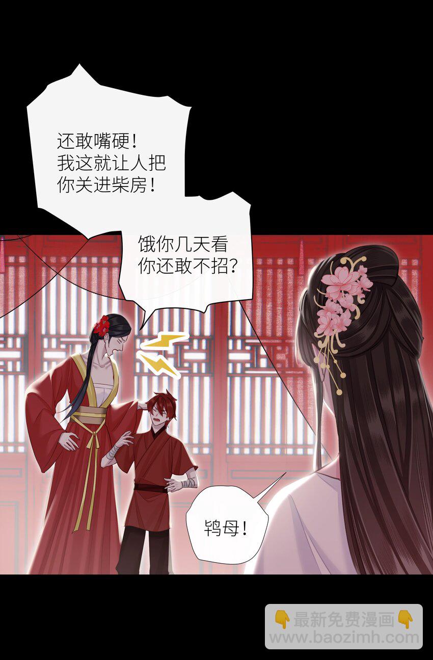 本座在宗門養了個吸血鬼 - 第71話 壞種 - 1