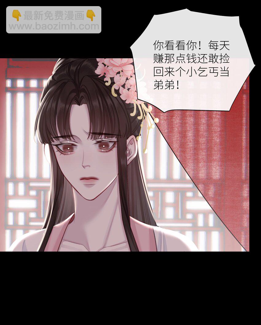 本座在宗門養了個吸血鬼 - 第71話 壞種 - 4