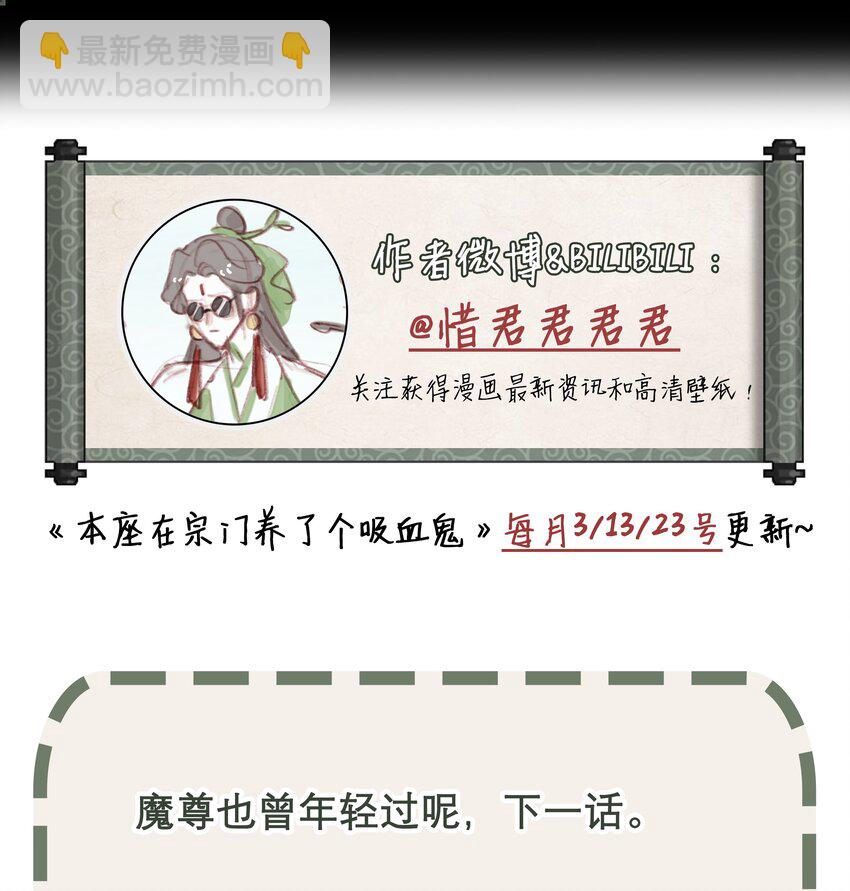 本座在宗門養了個吸血鬼 - 第71話 壞種 - 4