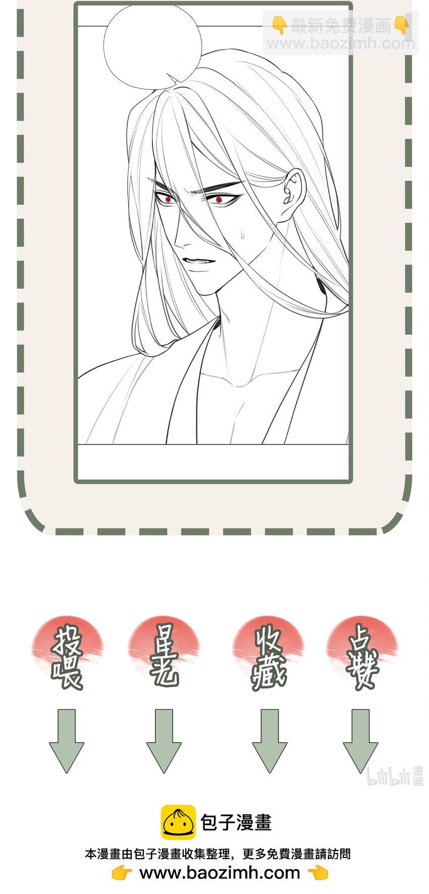 本座在宗門養了個吸血鬼 - 第71話 壞種 - 5