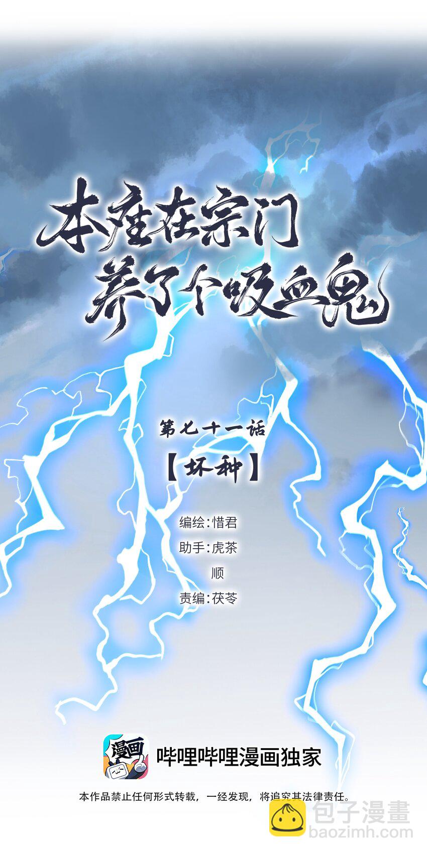 本座在宗門養了個吸血鬼 - 第71話 壞種 - 5
