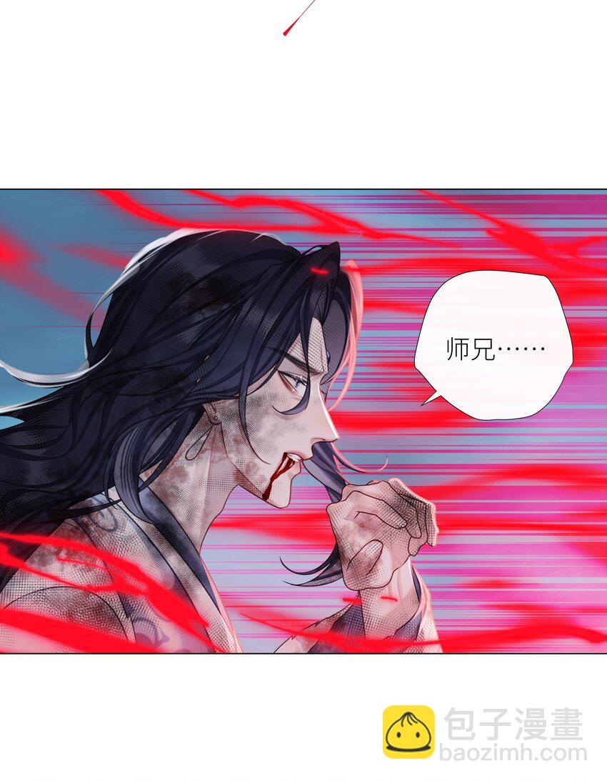本座在宗門養了個吸血鬼 - 第71話 壞種 - 3