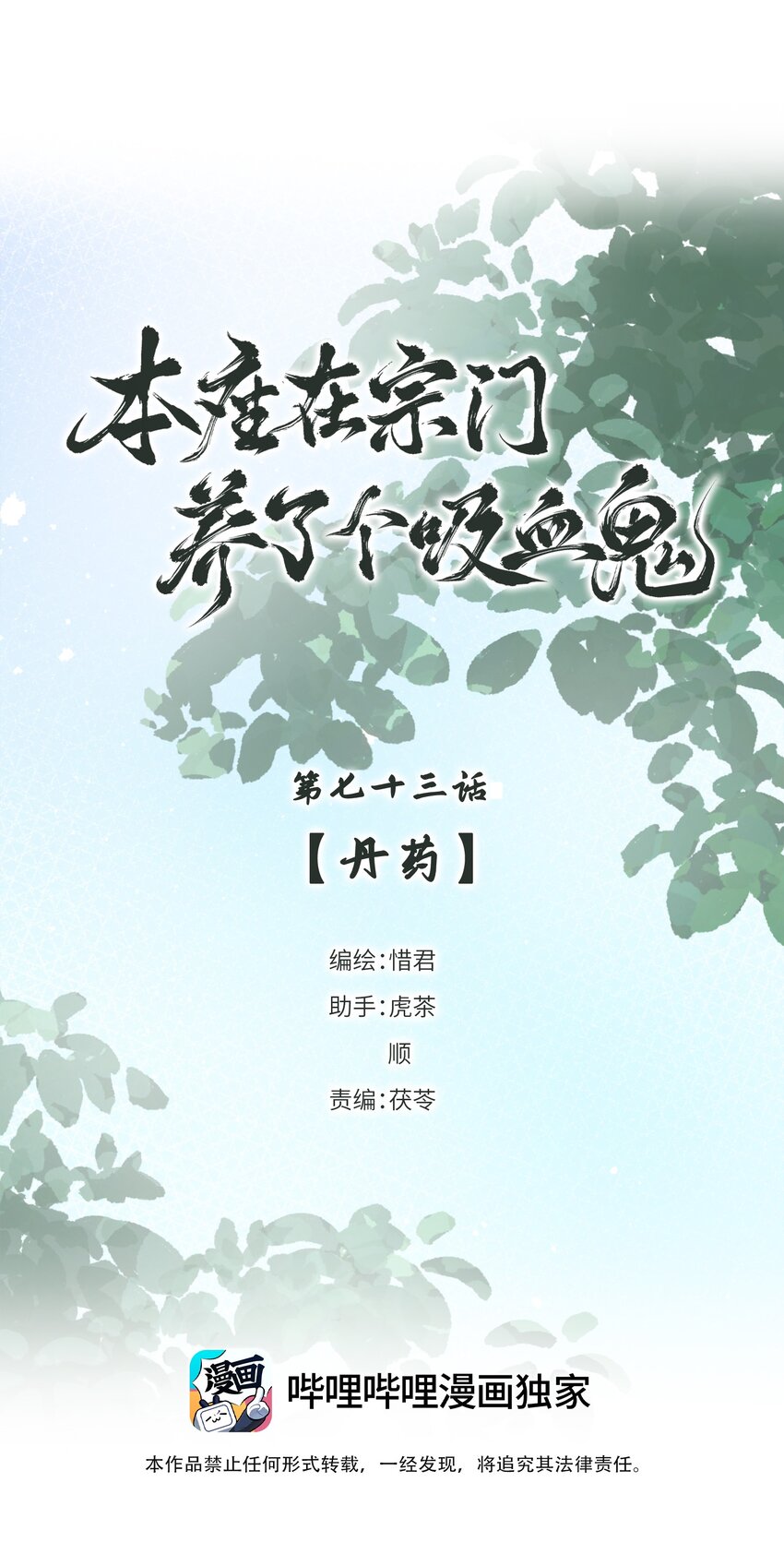 本座在宗門養了個吸血鬼 - 第73話 丹藥 - 1