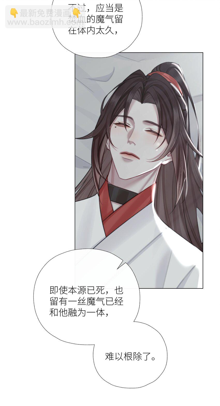 本座在宗門養了個吸血鬼 - 第73話 丹藥 - 3