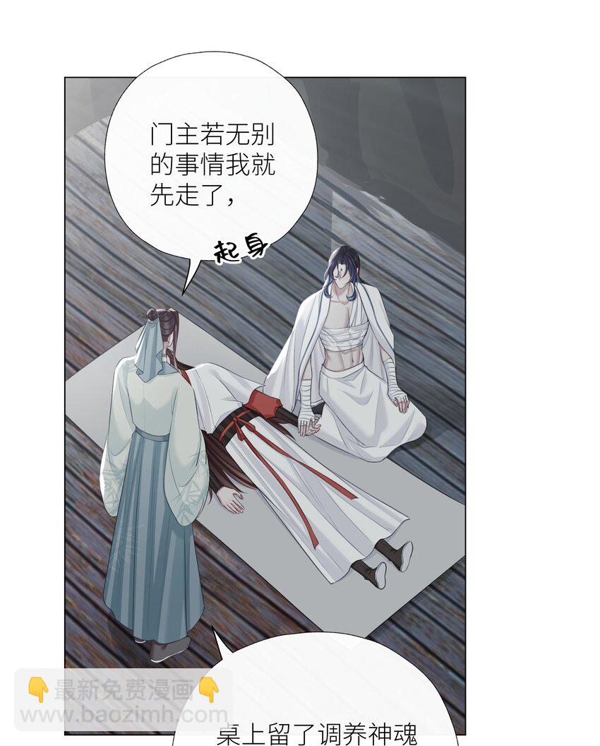 本座在宗門養了個吸血鬼 - 第73話 丹藥 - 6