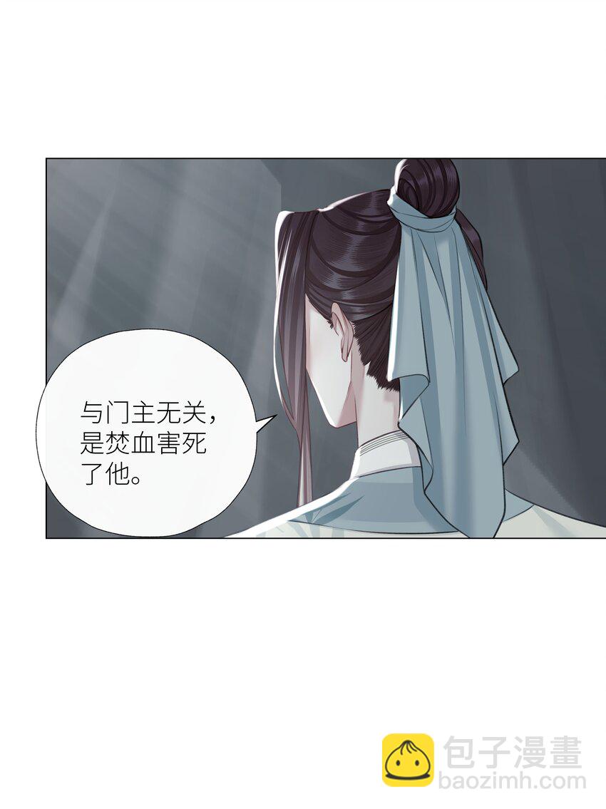 本座在宗門養了個吸血鬼 - 第73話 丹藥 - 1