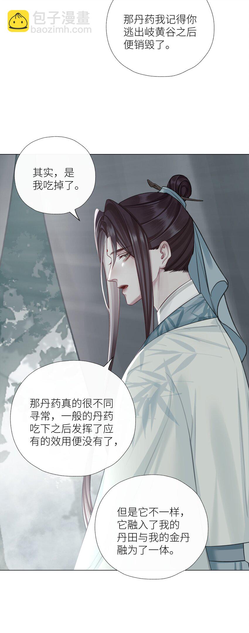 本座在宗門養了個吸血鬼 - 第73話 丹藥 - 4
