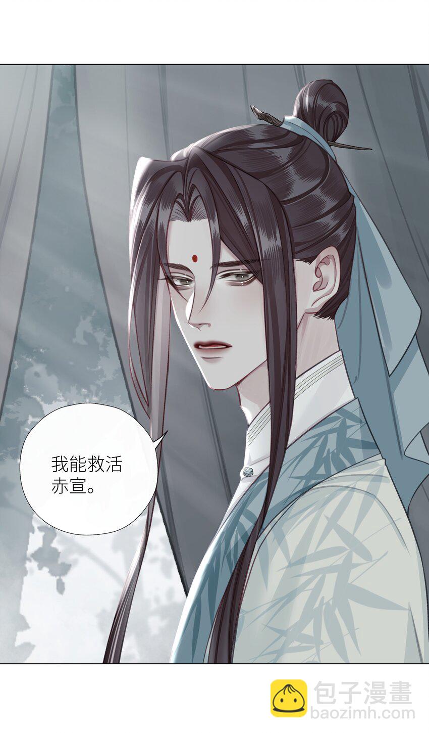 本座在宗門養了個吸血鬼 - 第73話 丹藥 - 6