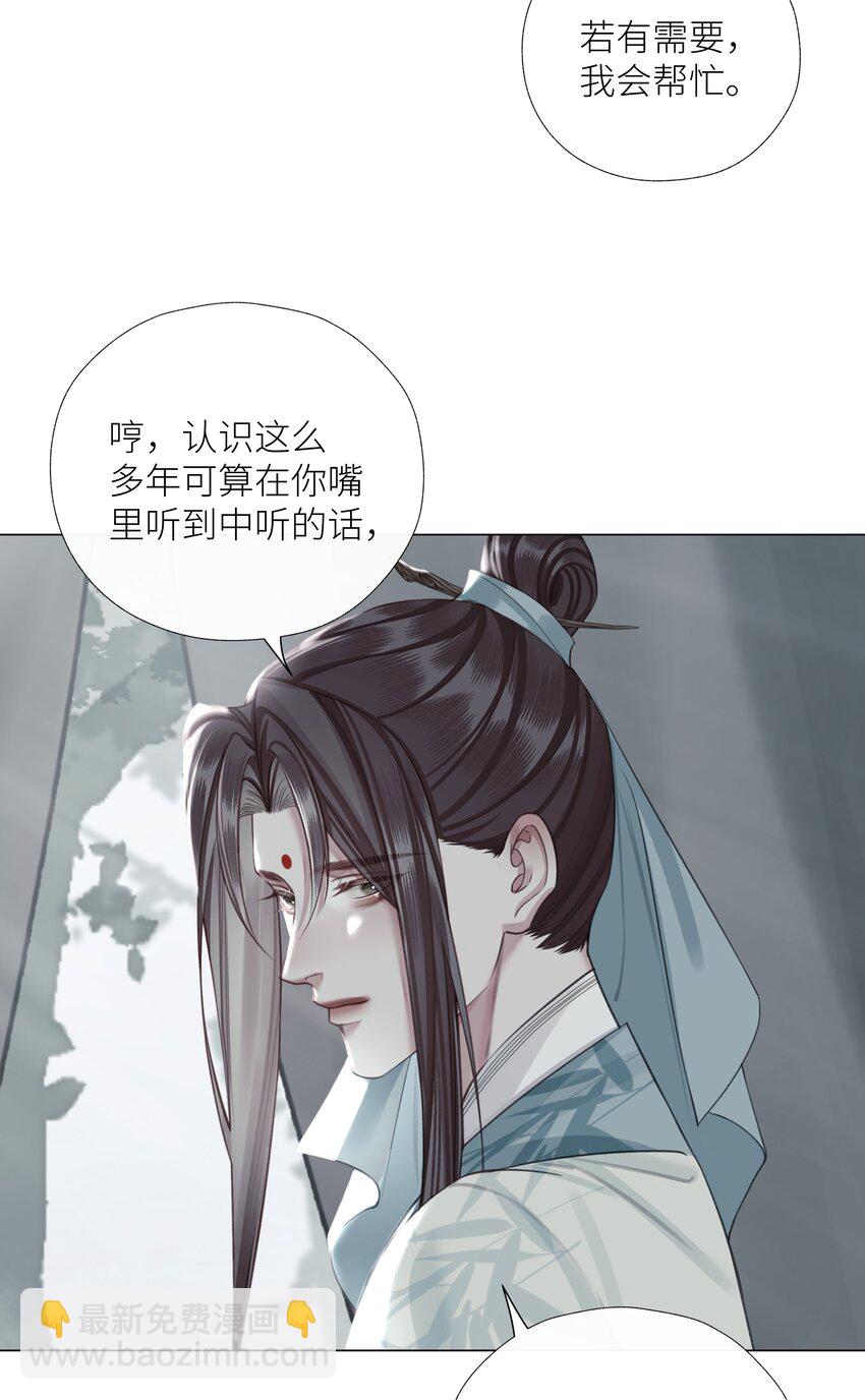 本座在宗門養了個吸血鬼 - 第73話 丹藥 - 1