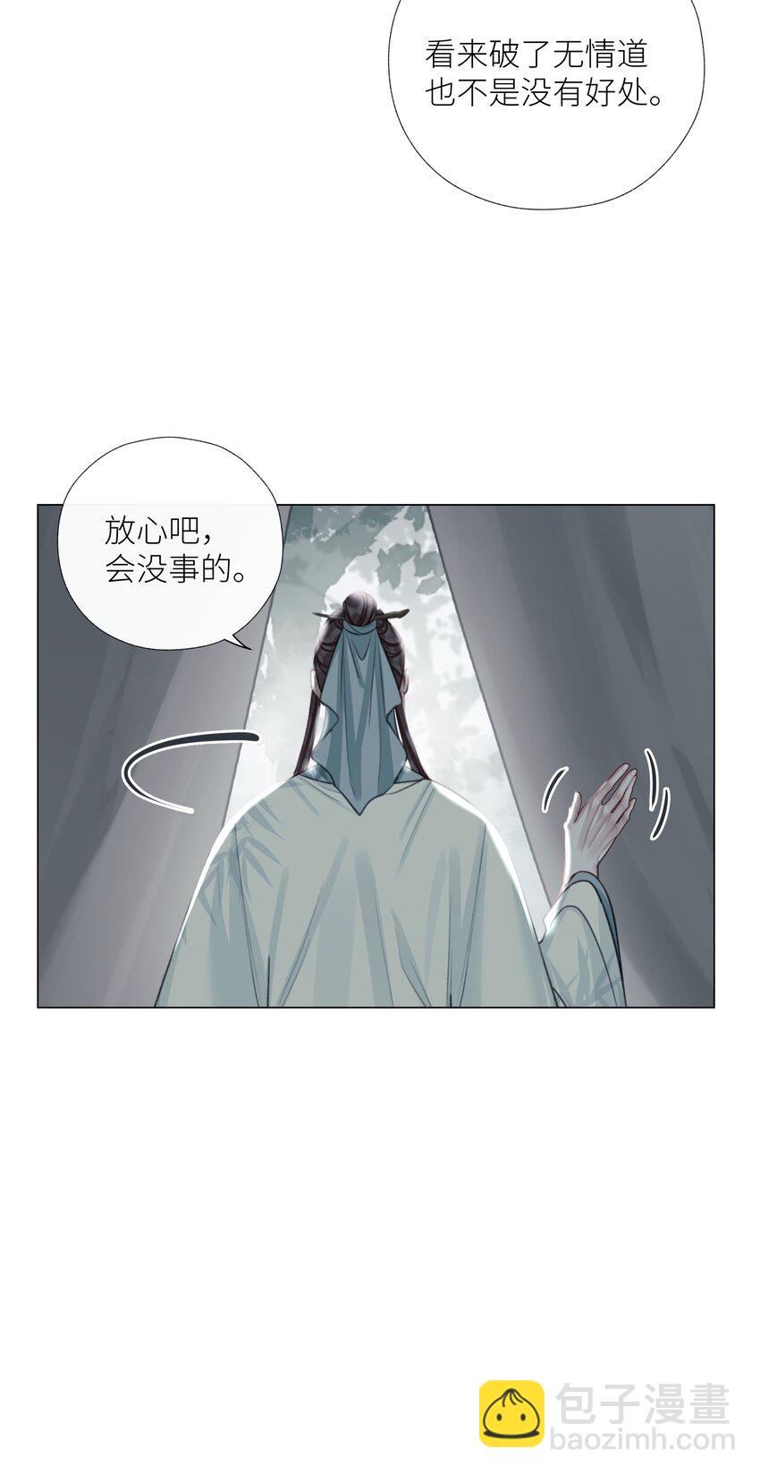 本座在宗門養了個吸血鬼 - 第73話 丹藥 - 2