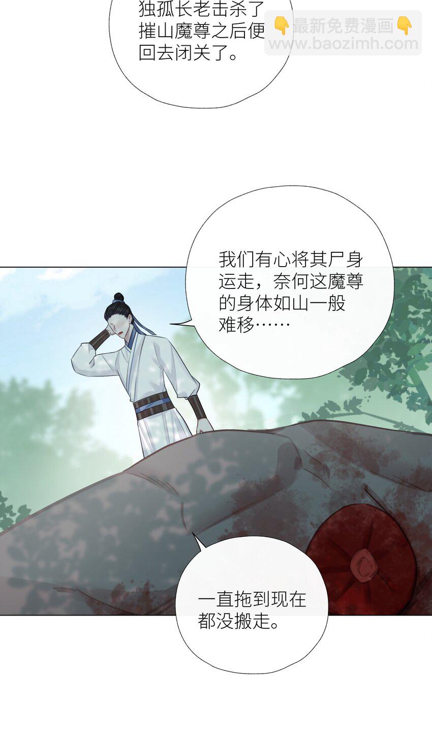 本座在宗門養了個吸血鬼 - 第73話 丹藥 - 7