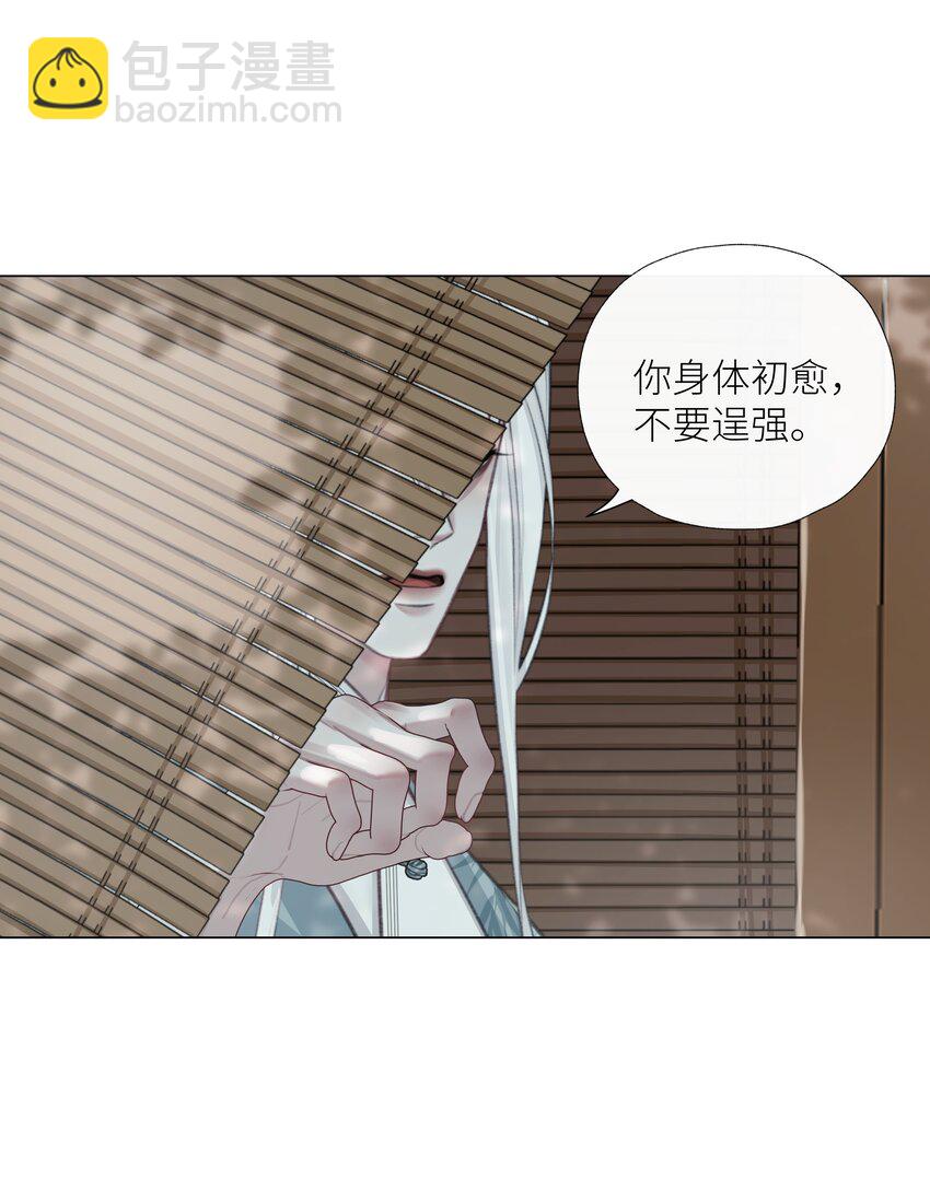 本座在宗門養了個吸血鬼 - 第73話 丹藥 - 4