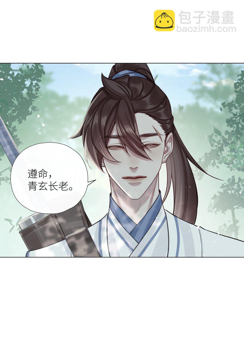 本座在宗門養了個吸血鬼 - 第73話 丹藥 - 5