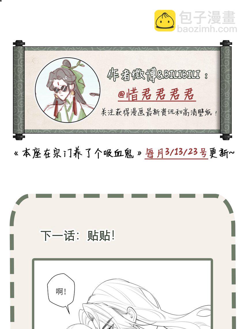 本座在宗門養了個吸血鬼 - 第73話 丹藥 - 1