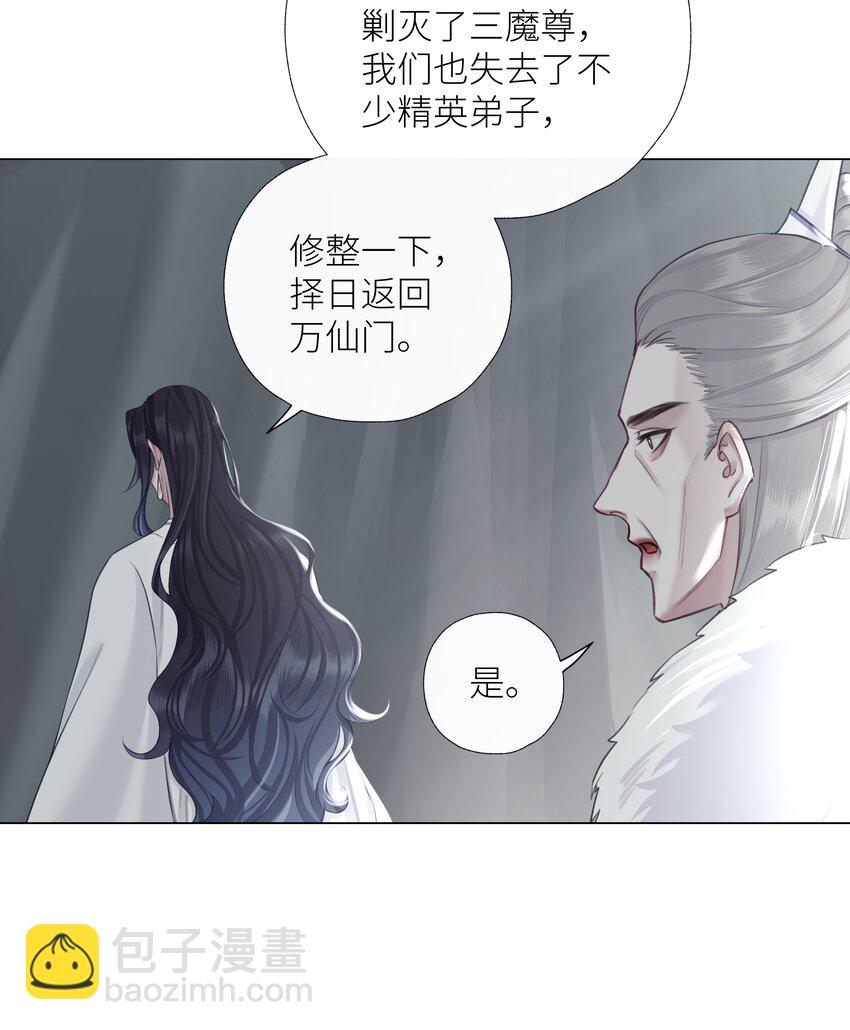 本座在宗門養了個吸血鬼 - 第73話 丹藥 - 5